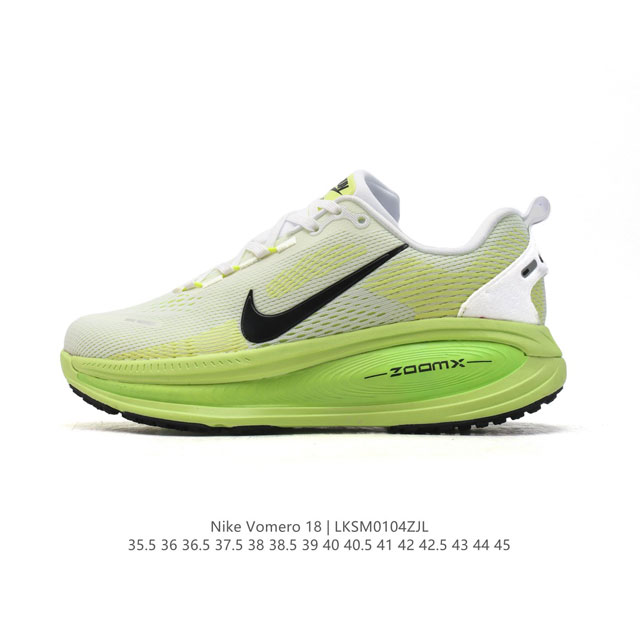 新品 公司级 耐克 Nike Vomero 18 厚底增高老爹运动跑步鞋。全新 Vomero 提供比以往更多的緩衝效能以及該系列有史以來最高的鞋底高度，結合 N