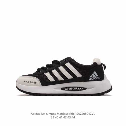 adidas 新款阿迪达斯 Raf Simons Matrix Spirith 潮流百搭气垫老爹鞋 休闲经典运动鞋, 可以说是 Adidas 阿迪达斯最具标志性