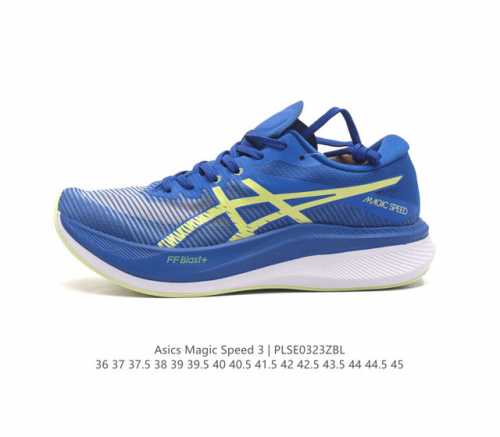 Asics亚瑟士竞速型碳板跑鞋magic Speed 3 运动鞋 厚底增高老爹鞋 升级全掌碳板结构 并置入双层中底材料间帮助跑者掌握运动节奏 在跑动过程中提供更