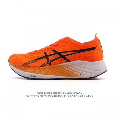 Asics亚瑟士Magic Speed系列碳板竞速跑步鞋 鞋款采用亚瑟士Ff Blast Cushioning中底设计，为运动中带来回弾性和轻量性感受。工程网眼